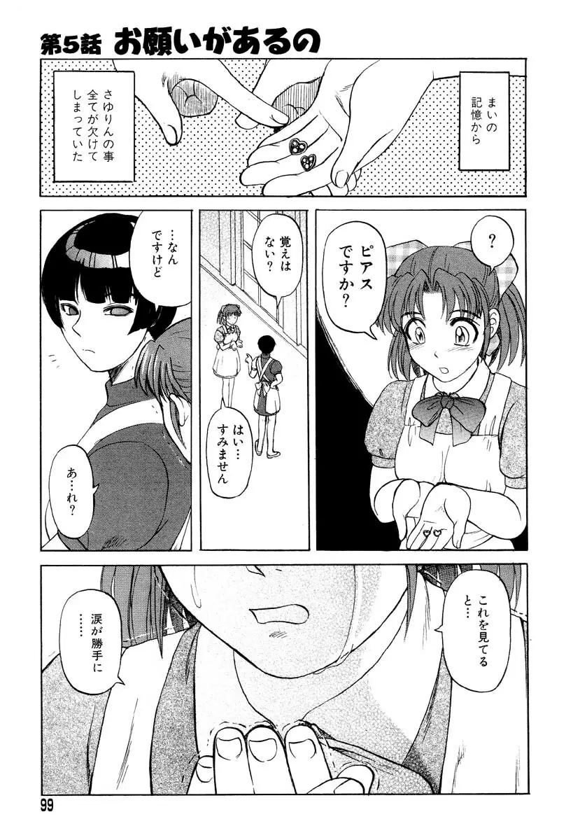 まいちゃんの日常 Page.97