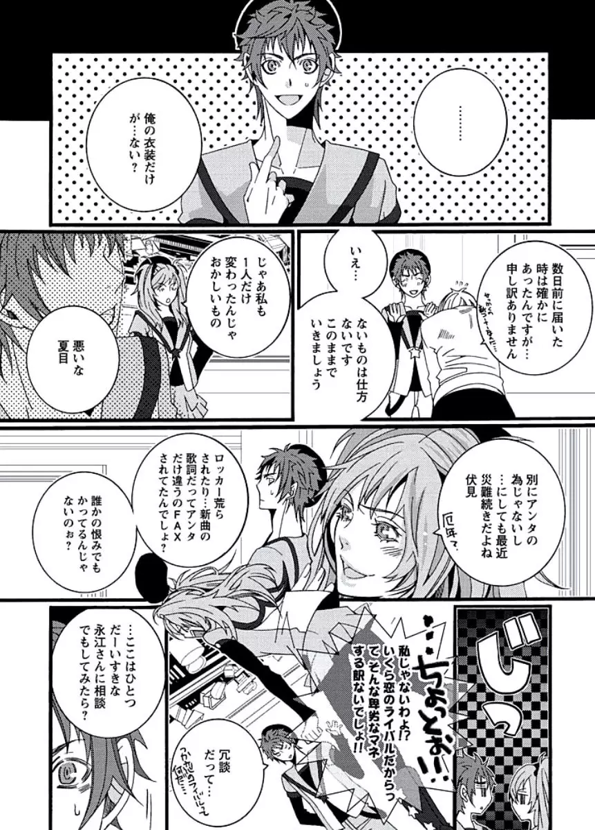 純情サディスティック Page.102