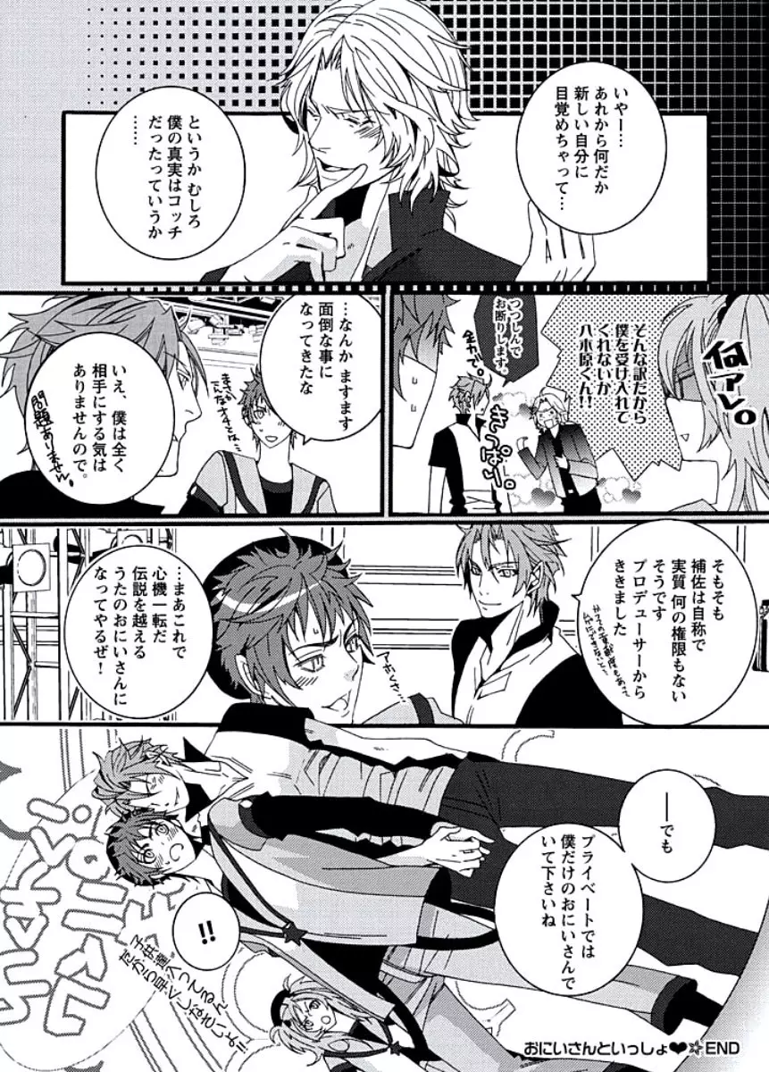 純情サディスティック Page.116