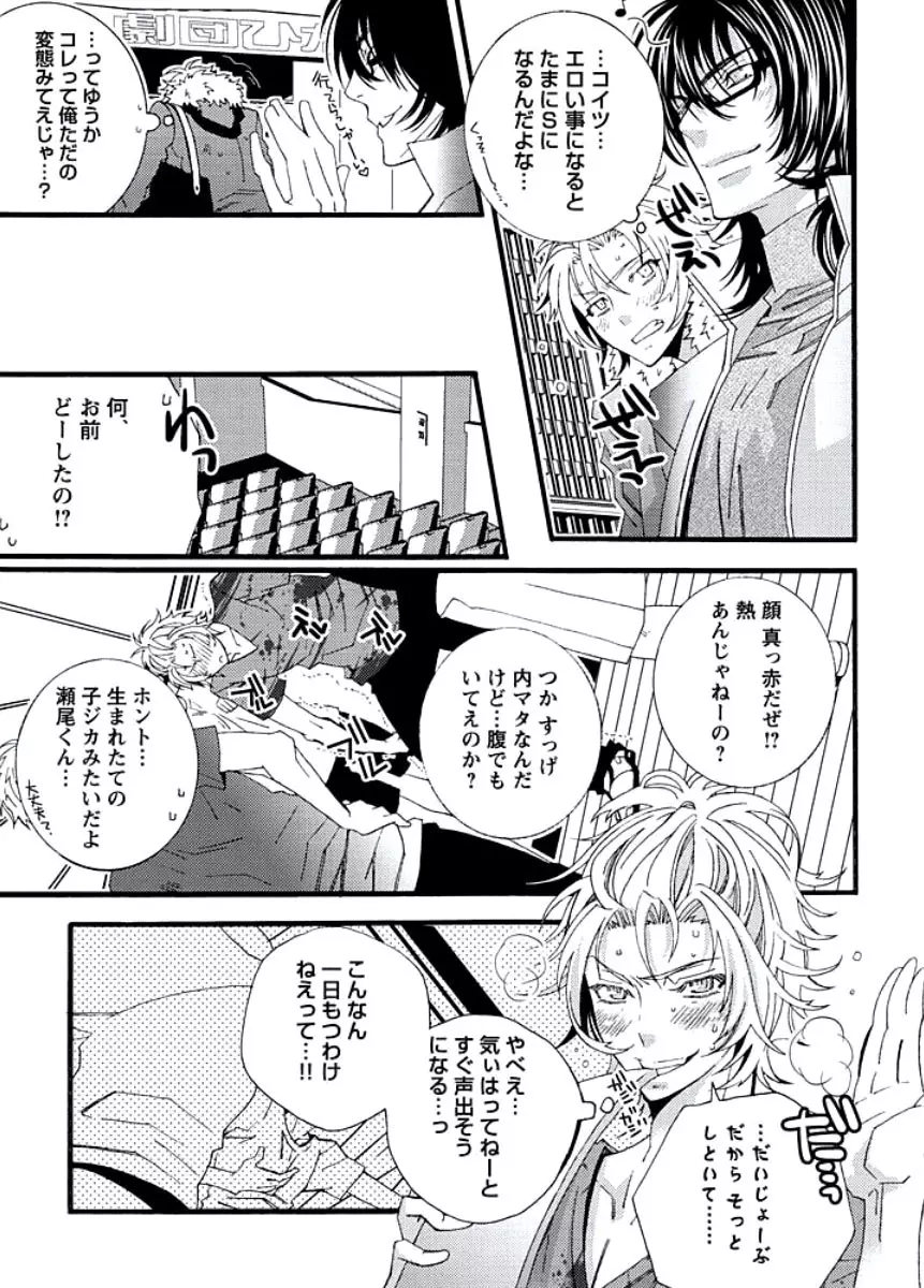 純情サディスティック Page.129