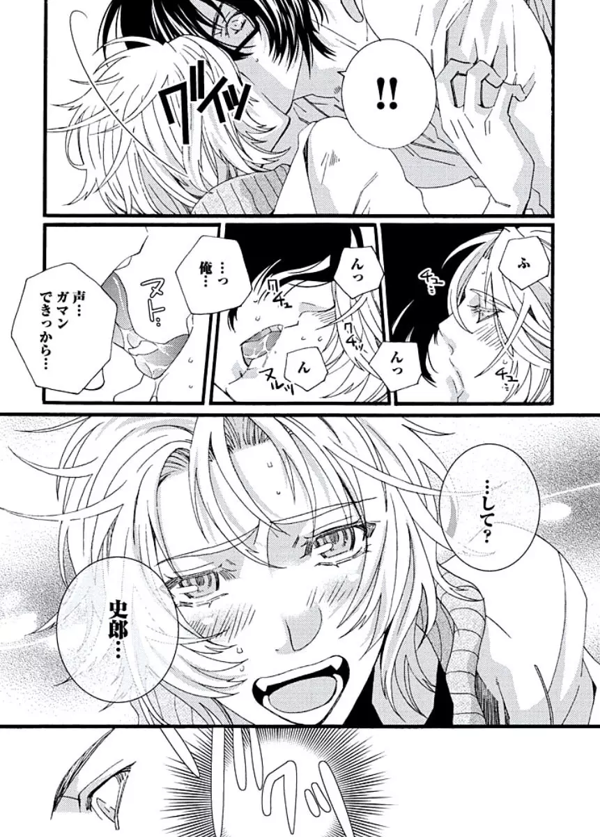 純情サディスティック Page.135