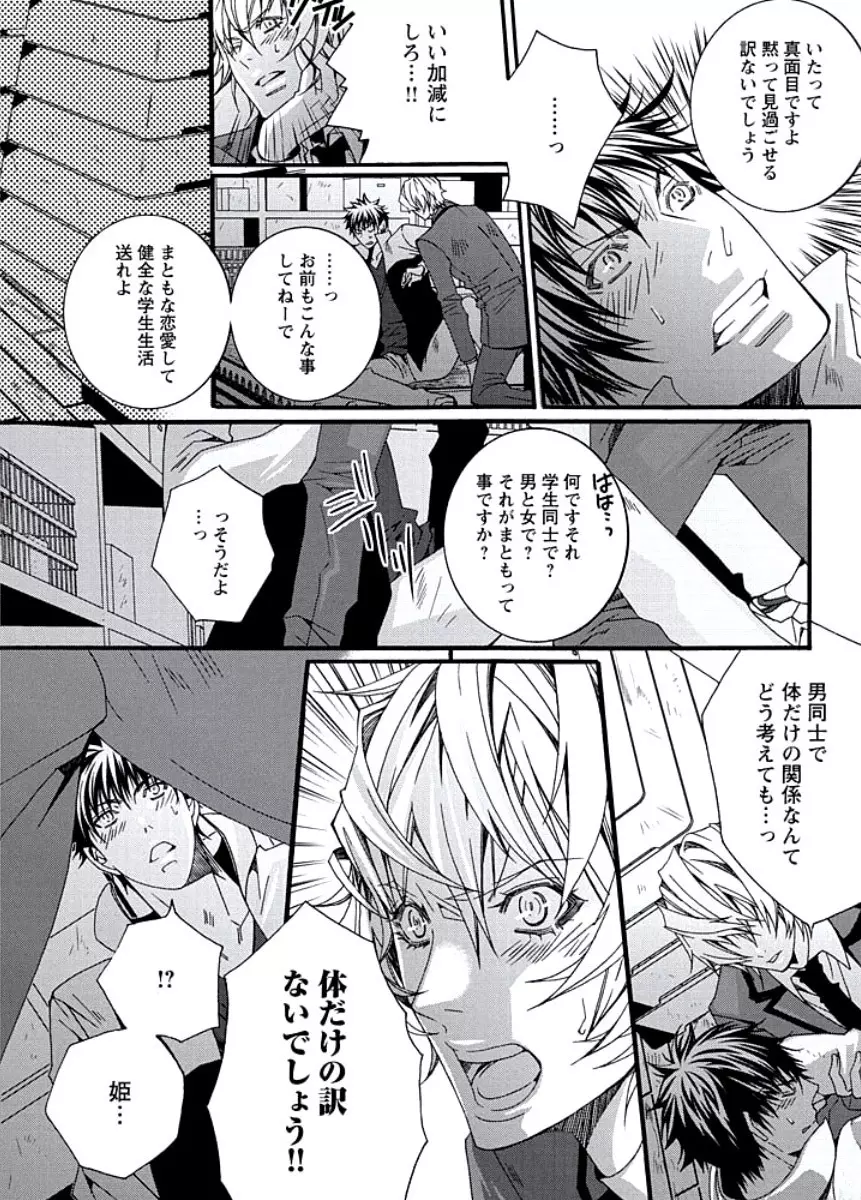 純情サディスティック Page.24