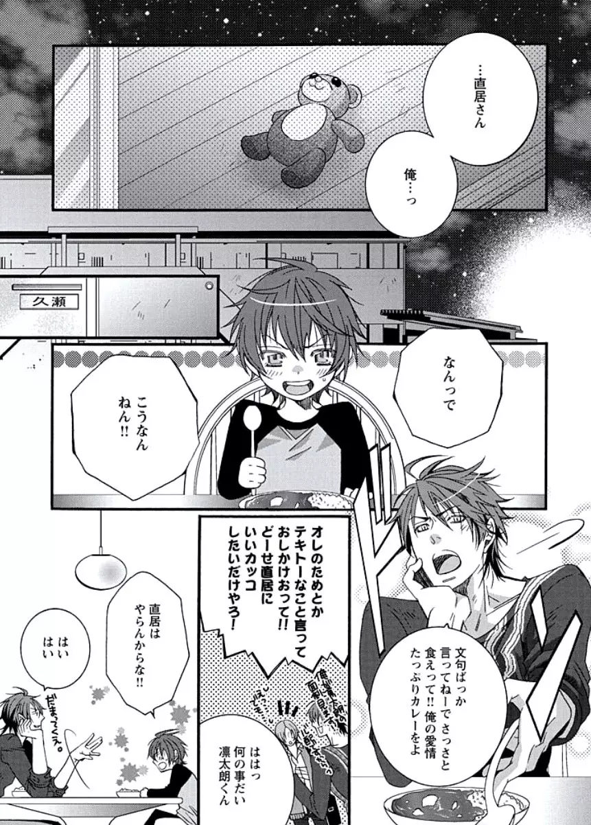 純情サディスティック Page.42