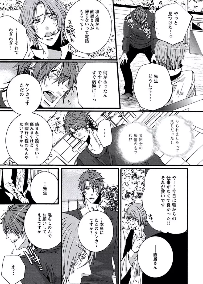 純情サディスティック Page.69