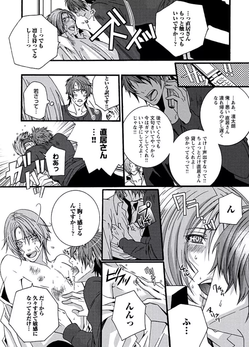 純情サディスティック Page.80