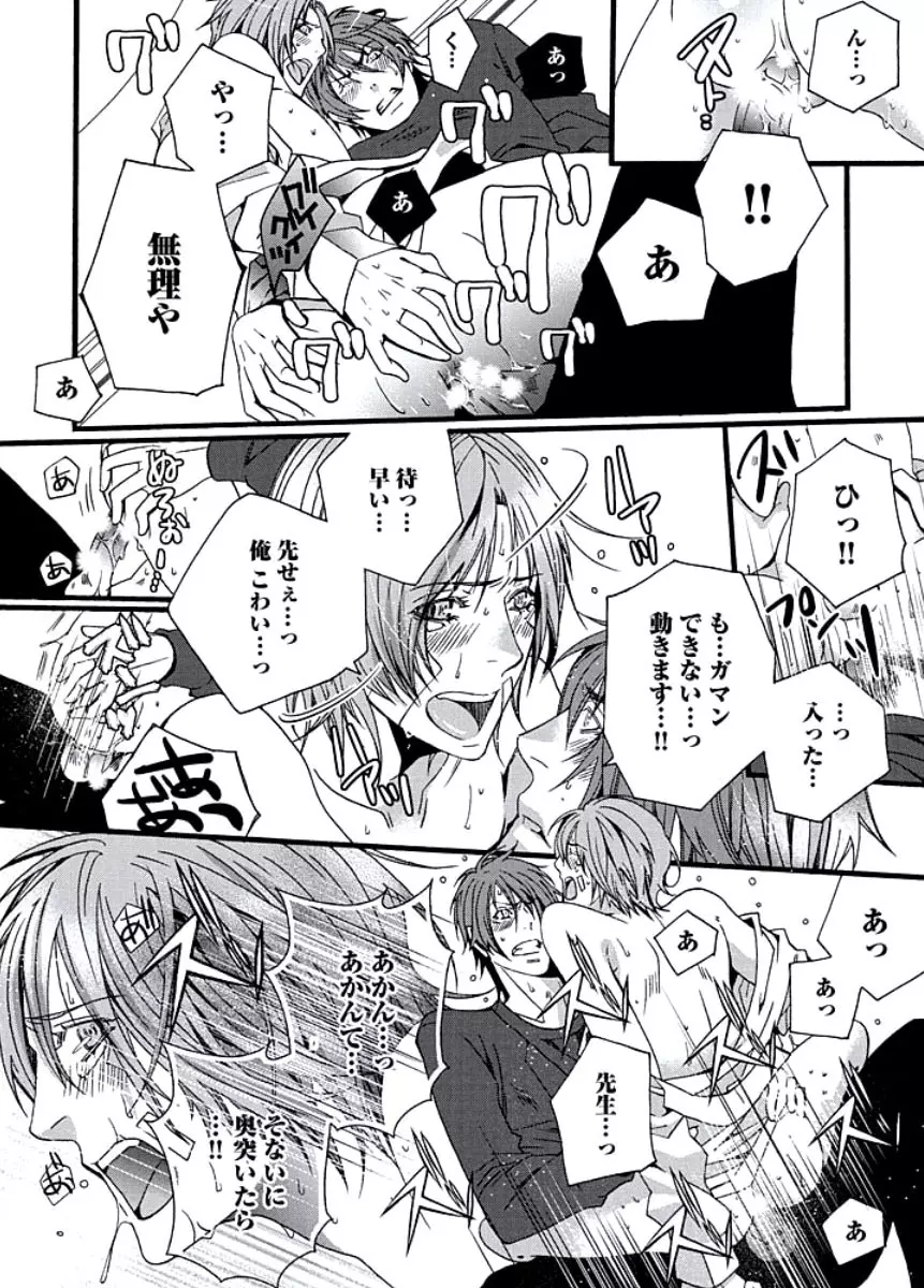 純情サディスティック Page.84