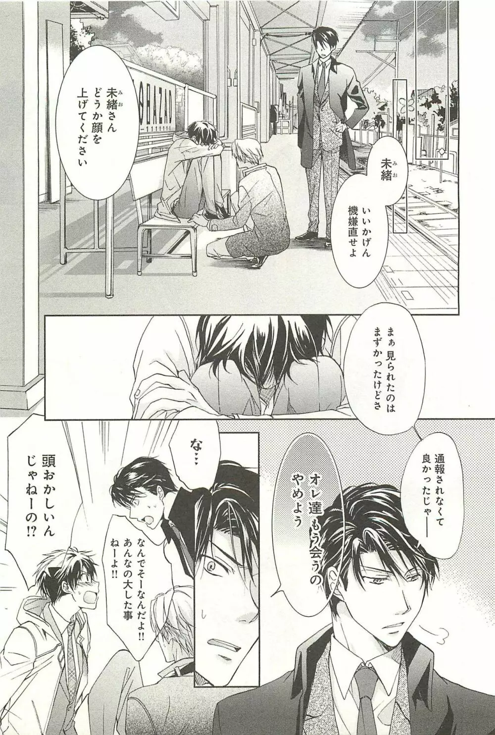 いつも３人一緒でね? Page.150