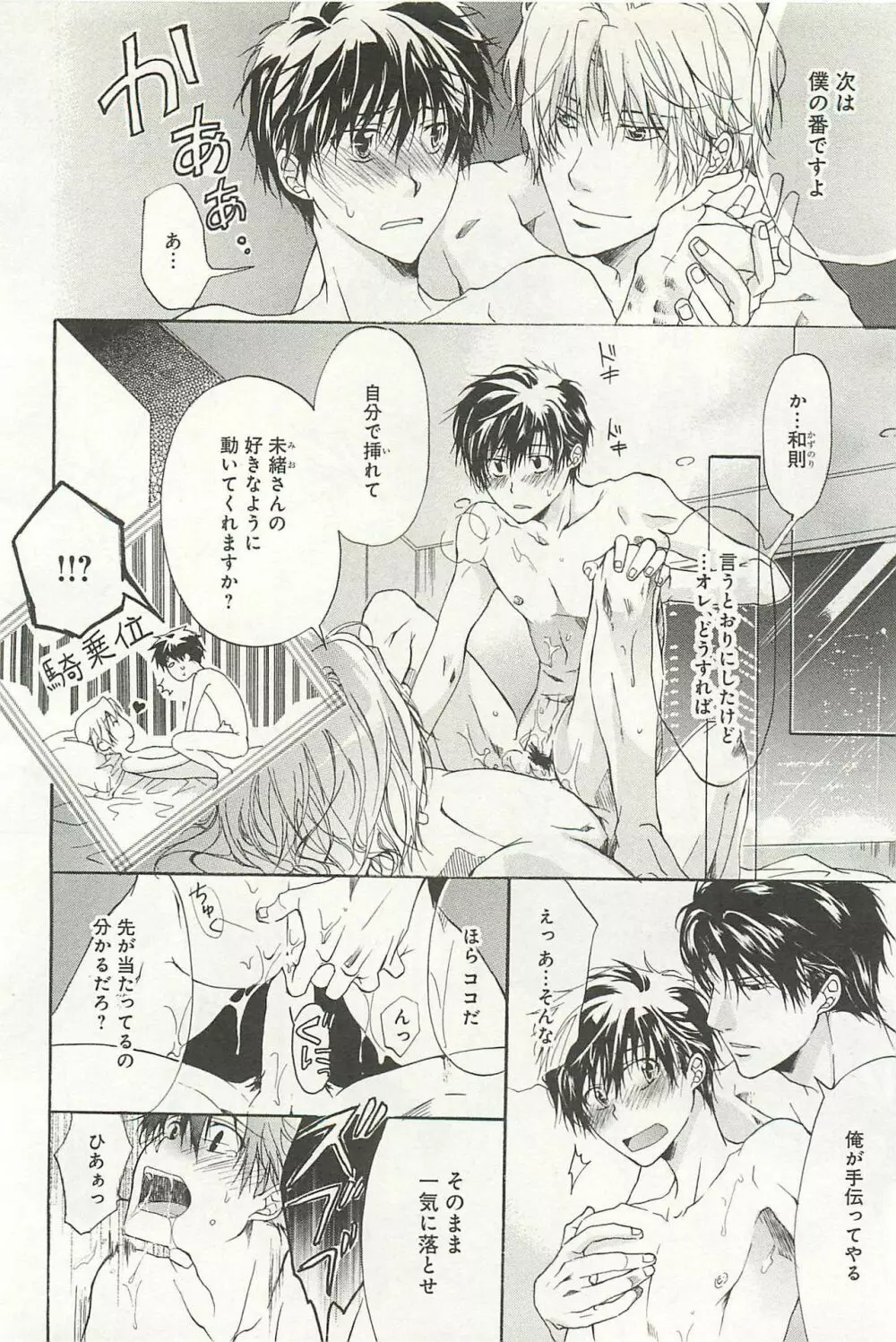 いつも３人一緒でね? Page.39