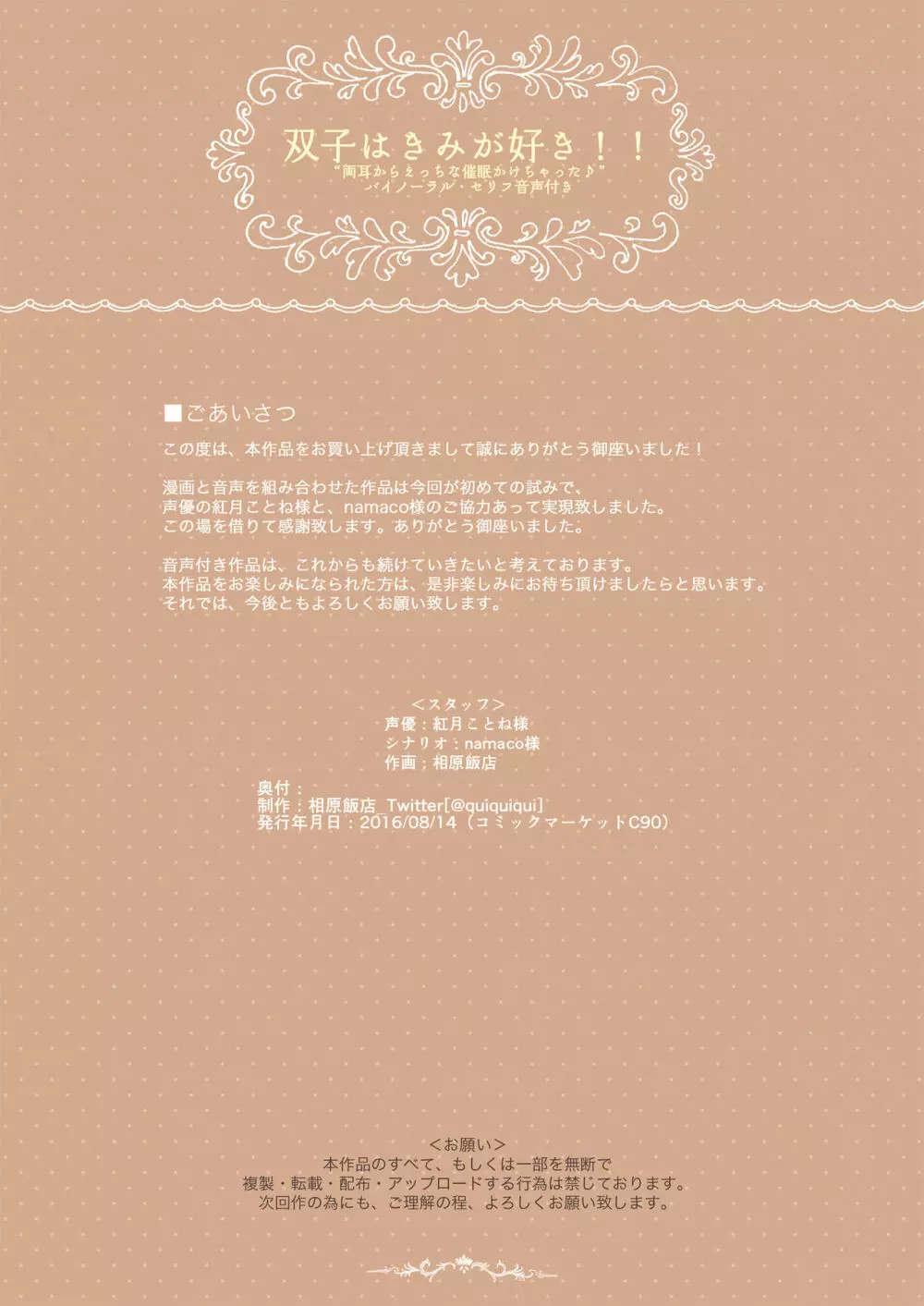双子はきみが好き!!“両耳からえっちな催眠かけちゃった♪” Page.15