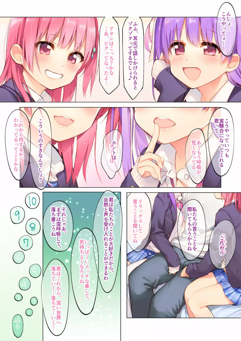 双子はきみが好き!!“両耳からえっちな催眠かけちゃった♪” Page.4