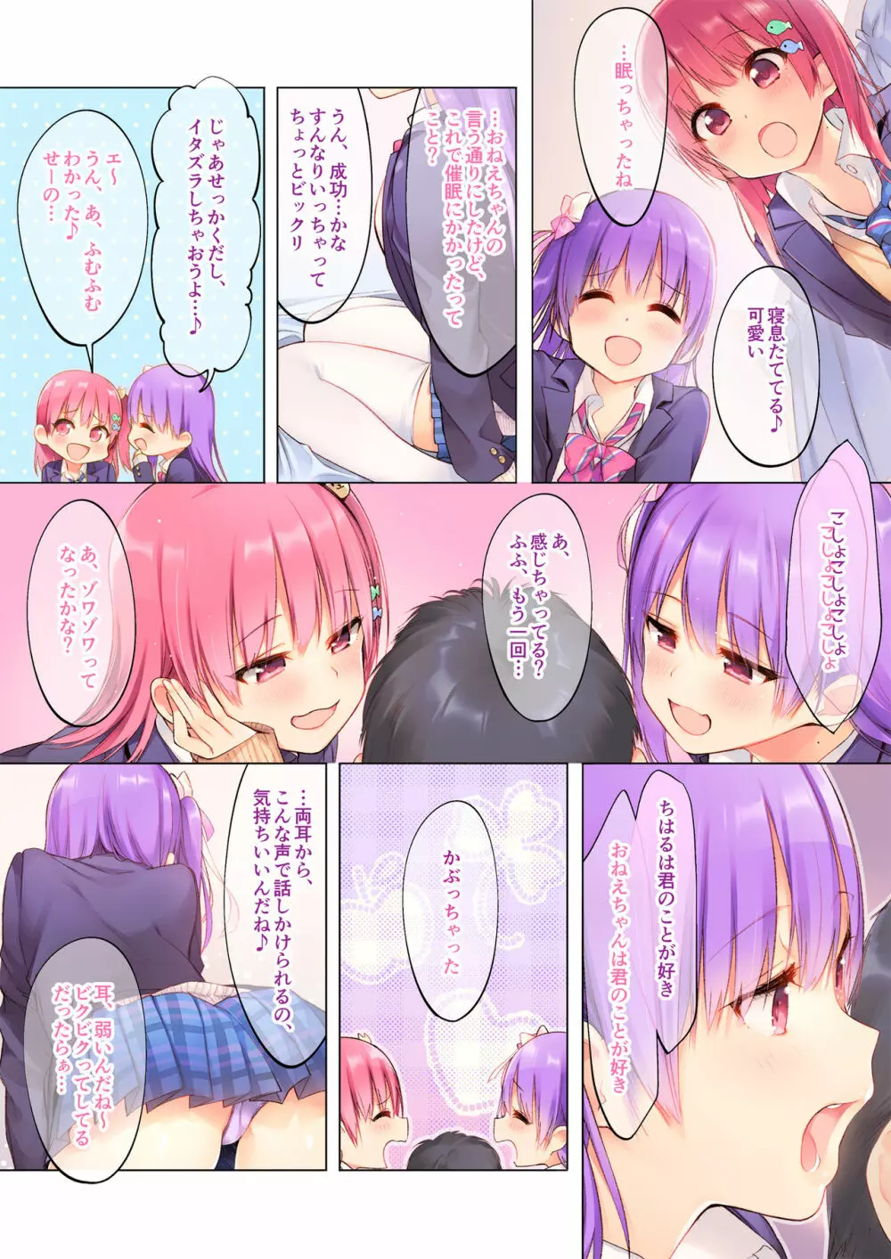 双子はきみが好き!!“両耳からえっちな催眠かけちゃった♪” Page.5