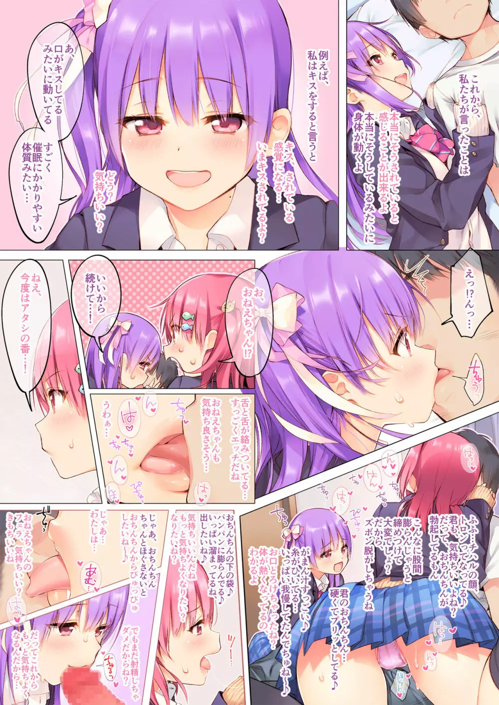 双子はきみが好き!!“両耳からえっちな催眠かけちゃった♪” Page.7