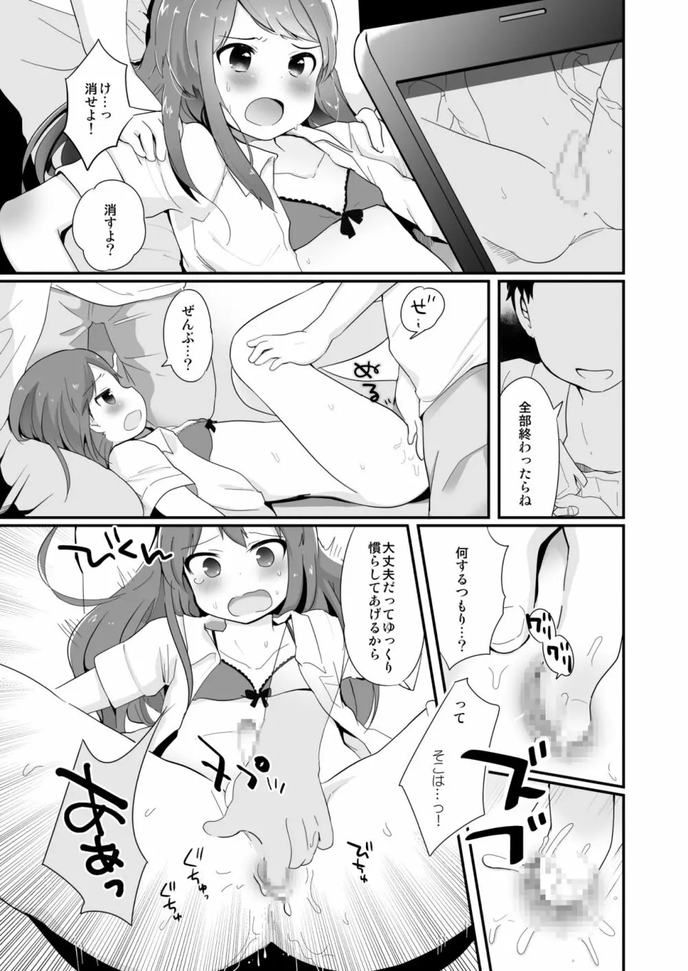 男子校の姫くん+僕らのオタサーの姫くん! Page.11