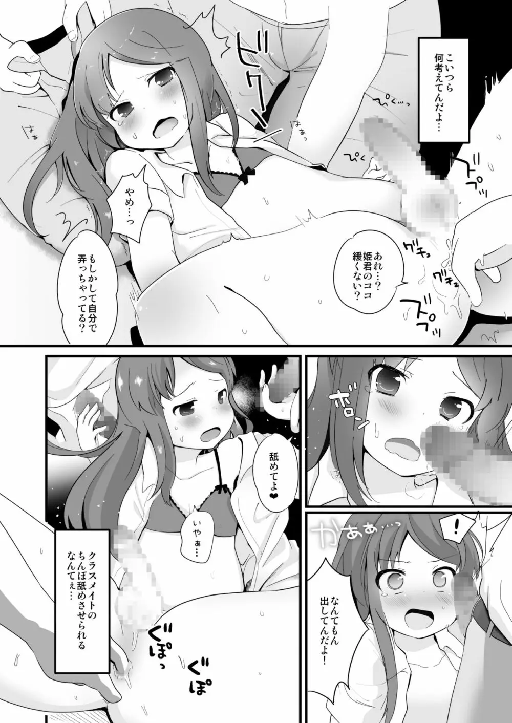 男子校の姫くん+僕らのオタサーの姫くん! Page.12