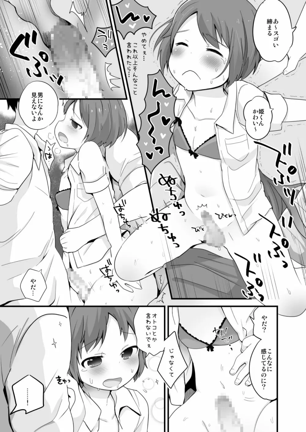 男子校の姫くん+僕らのオタサーの姫くん! Page.19