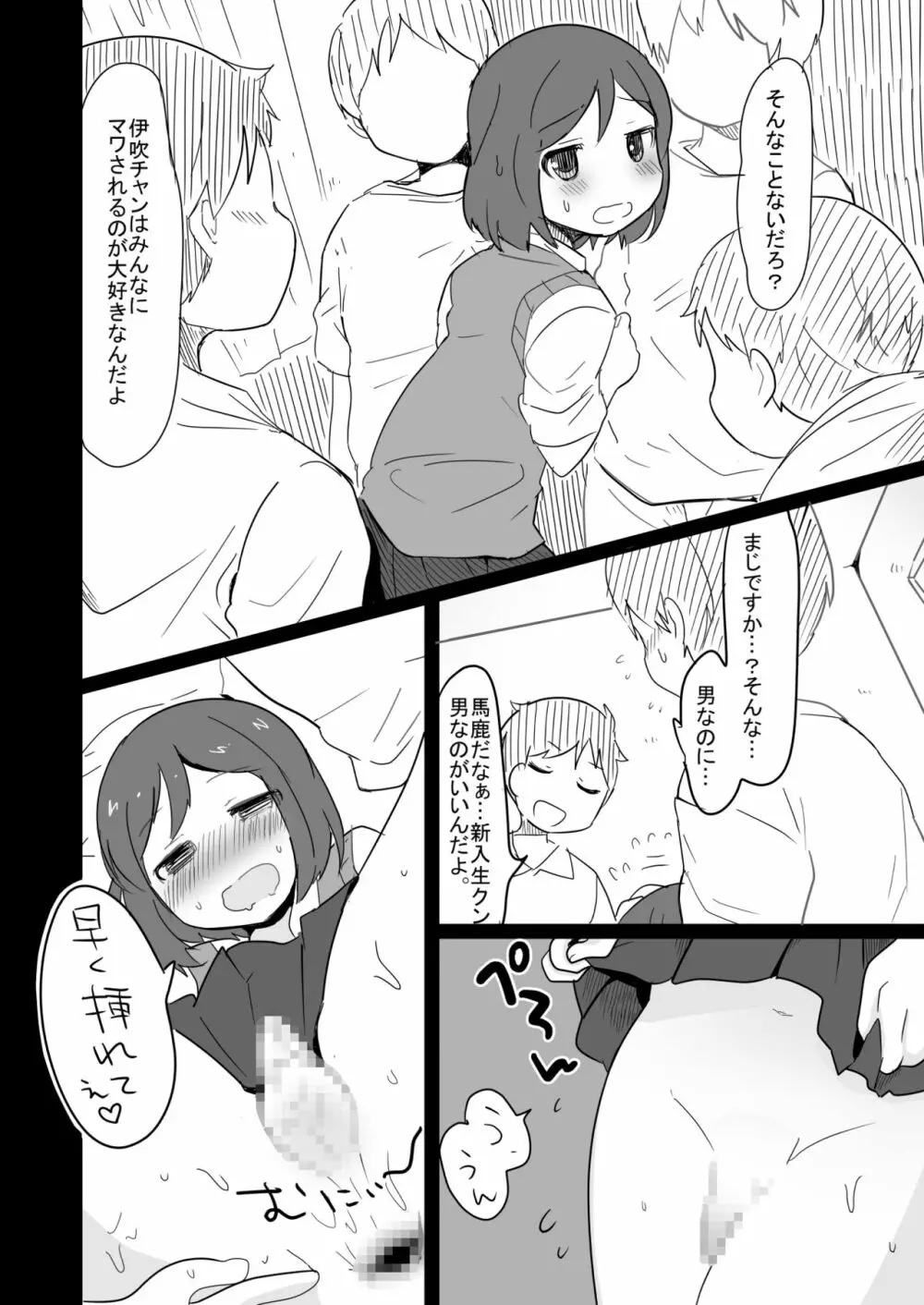 男子校の姫くん+僕らのオタサーの姫くん! Page.29