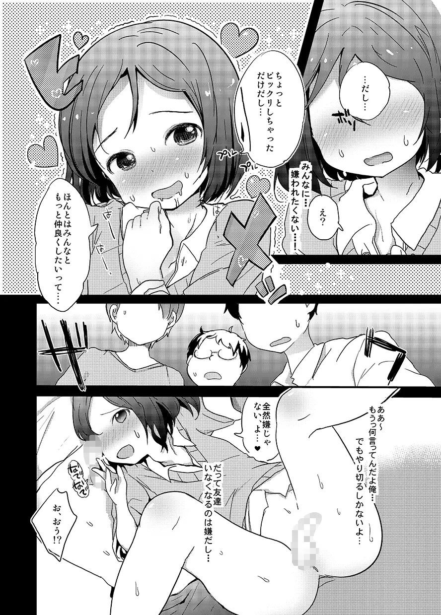 男子校の姫くん+僕らのオタサーの姫くん! Page.41