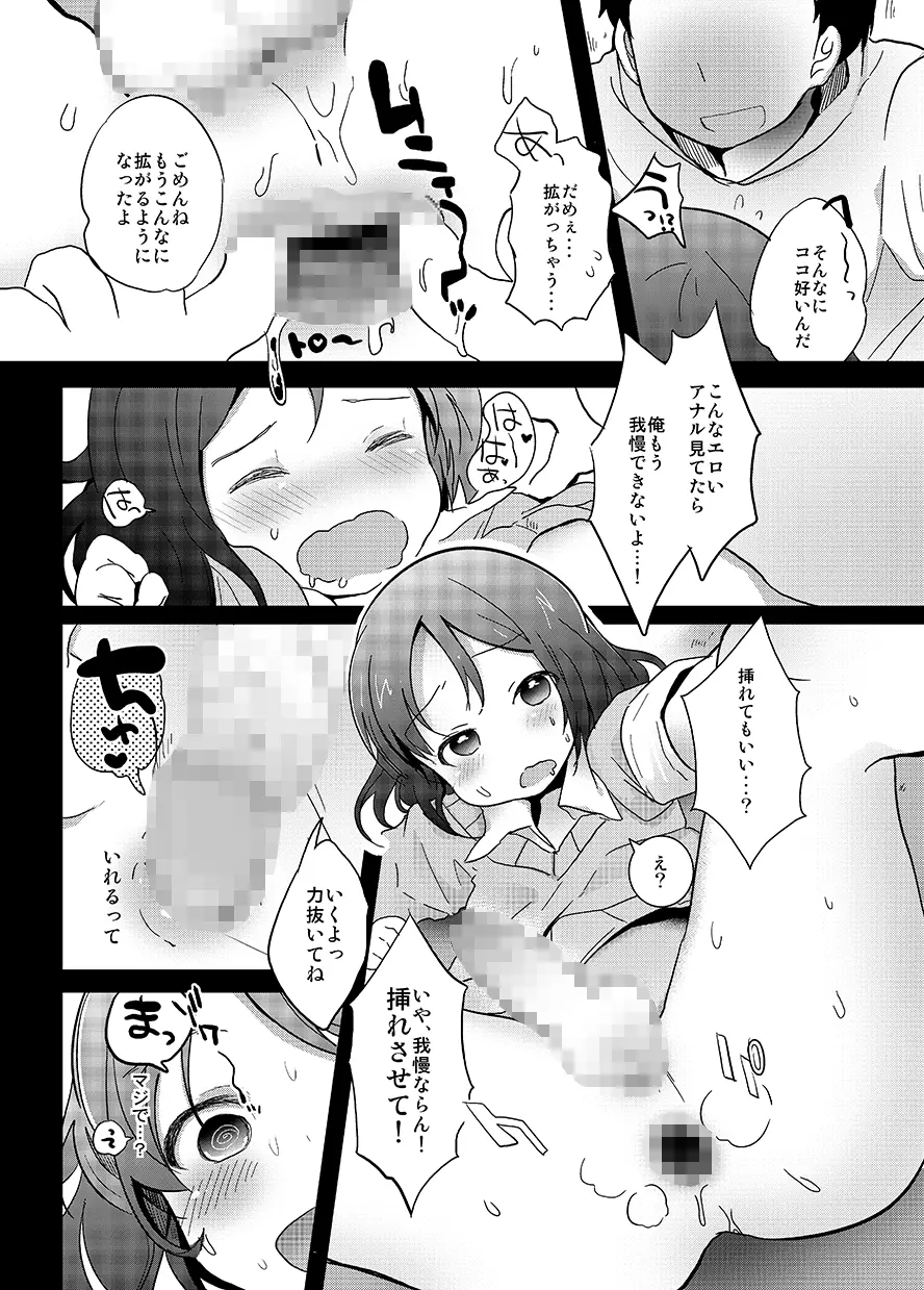 男子校の姫くん+僕らのオタサーの姫くん! Page.45