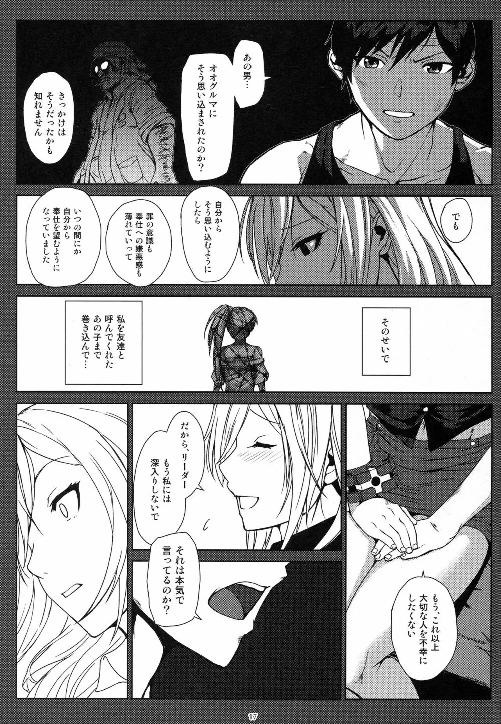 アゲイン#3 オール・ザット・ヘヴン・アラウズ Page.16