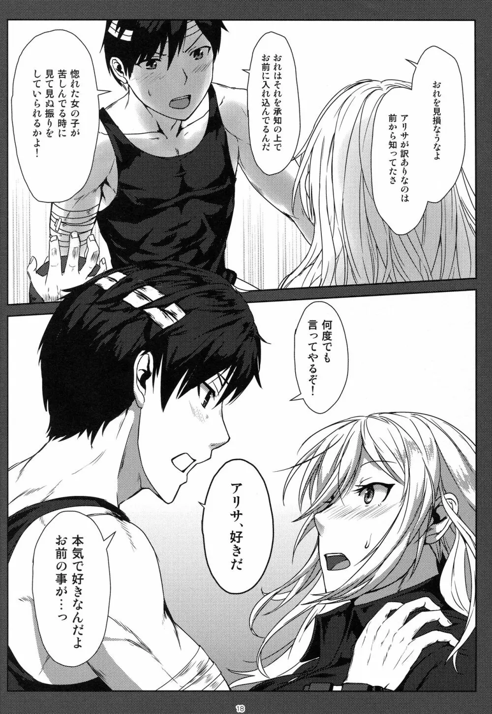 アゲイン#3 オール・ザット・ヘヴン・アラウズ Page.17