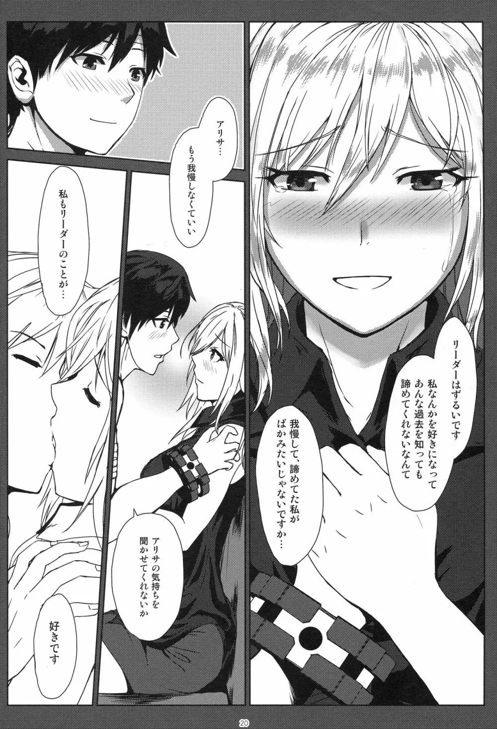 アゲイン#3 オール・ザット・ヘヴン・アラウズ Page.19