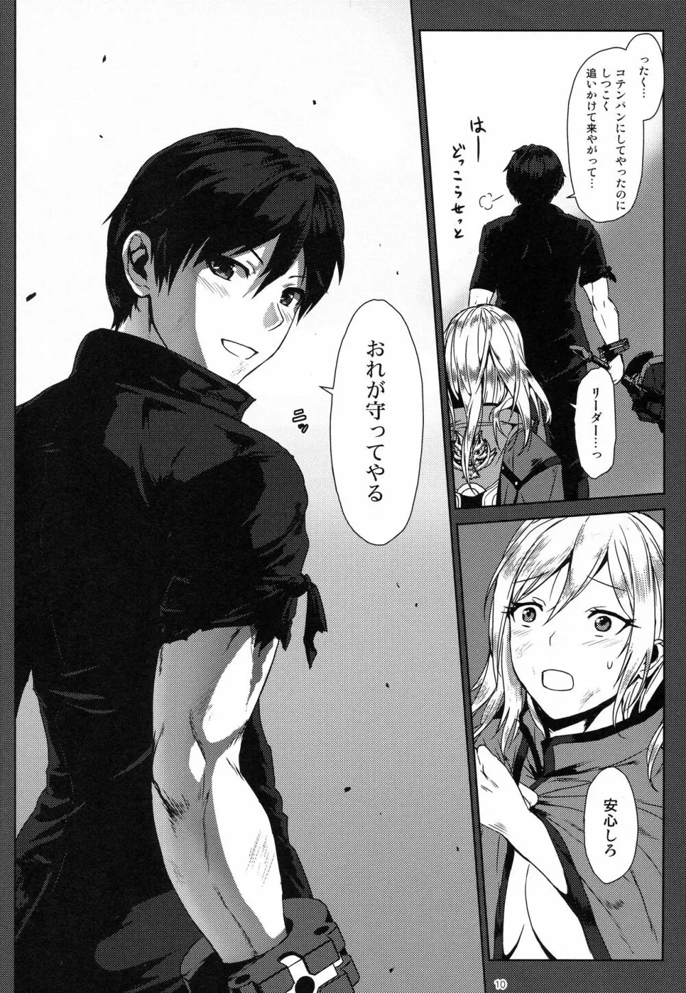 アゲイン#3 オール・ザット・ヘヴン・アラウズ Page.9