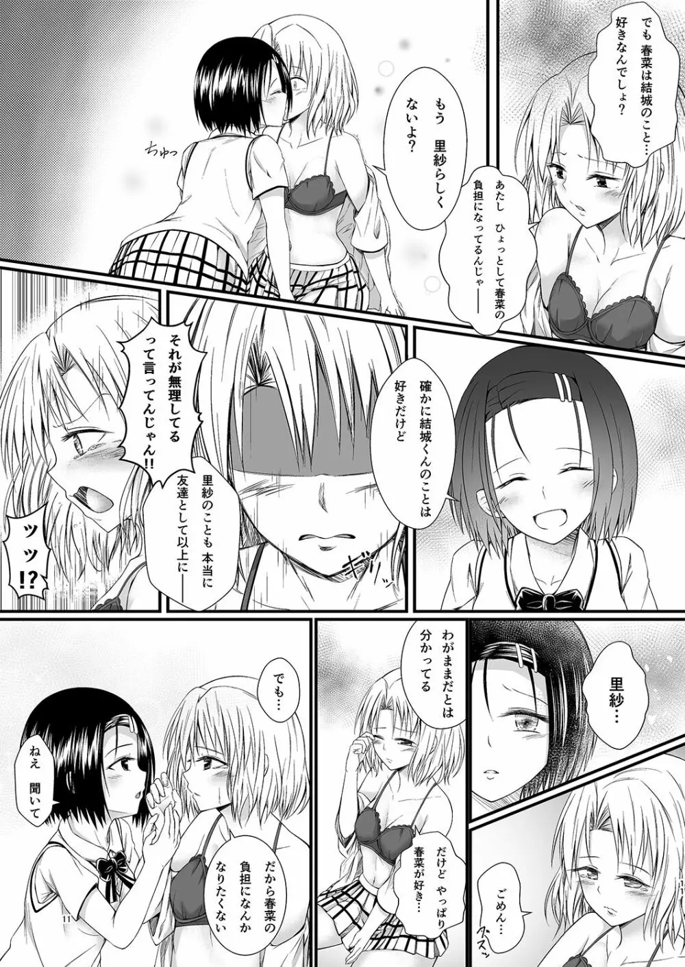 りさはる2 Page.10