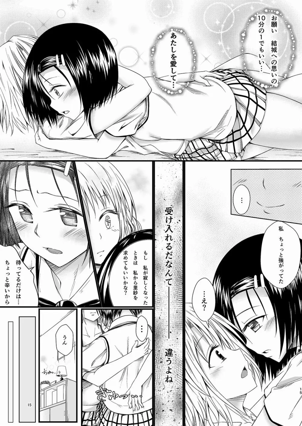 りさはる2 Page.14