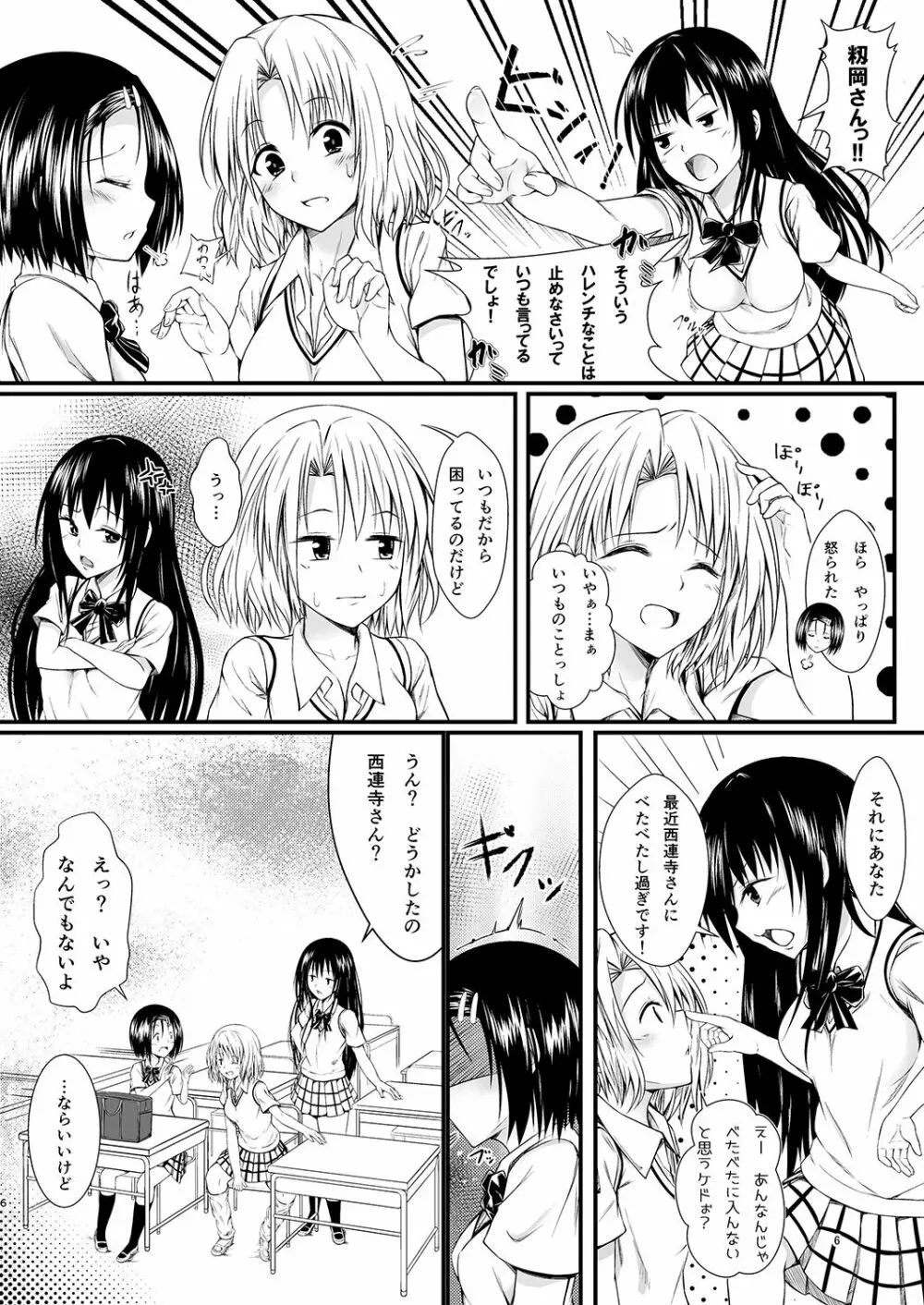 りさはる2 Page.5