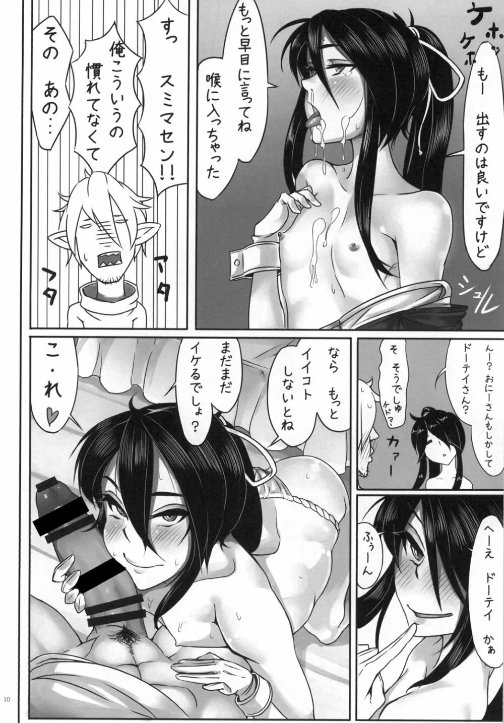 男の娘ヘルス安土城へようこそ Page.12