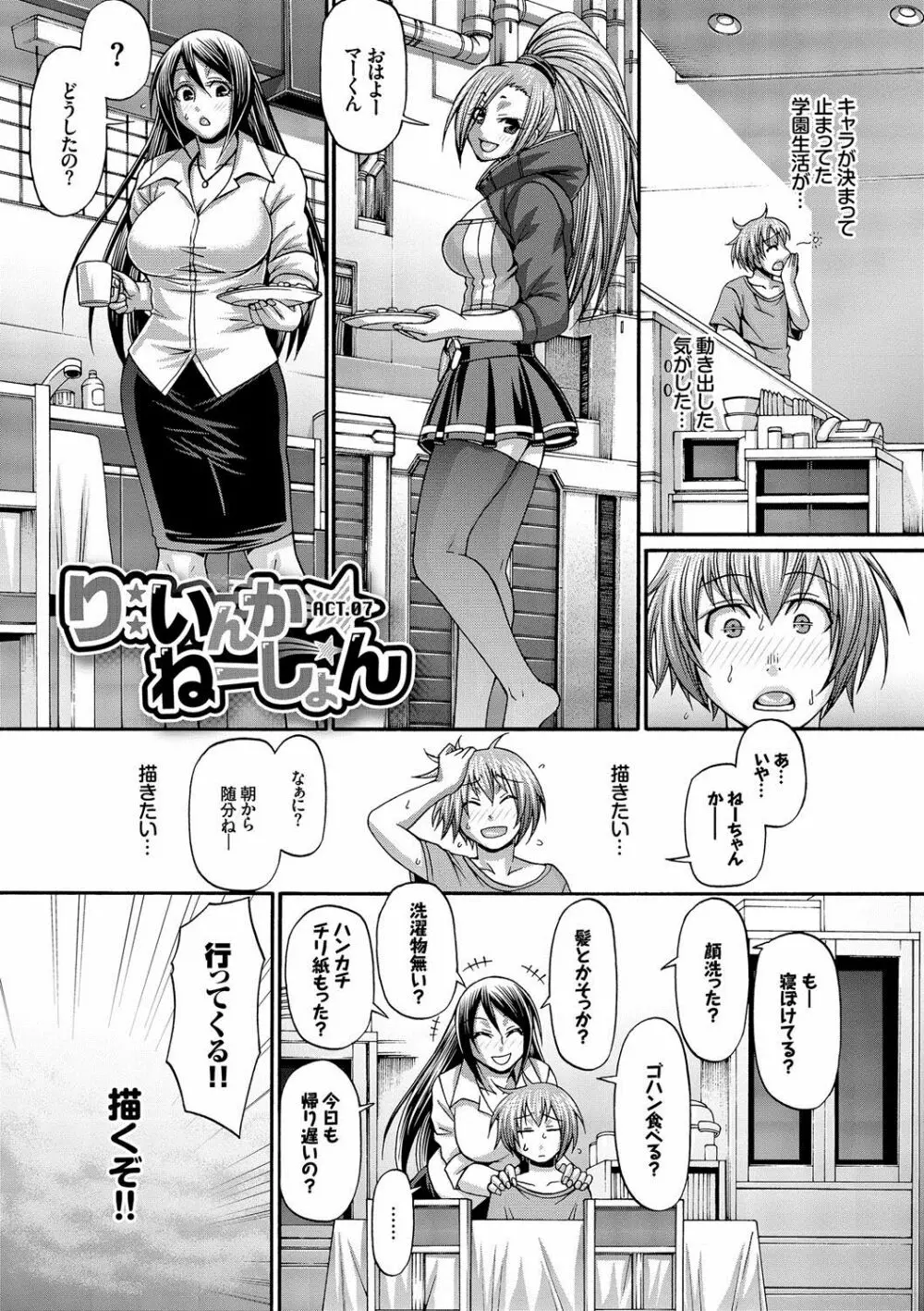 り:いんかねーしょん Page.128