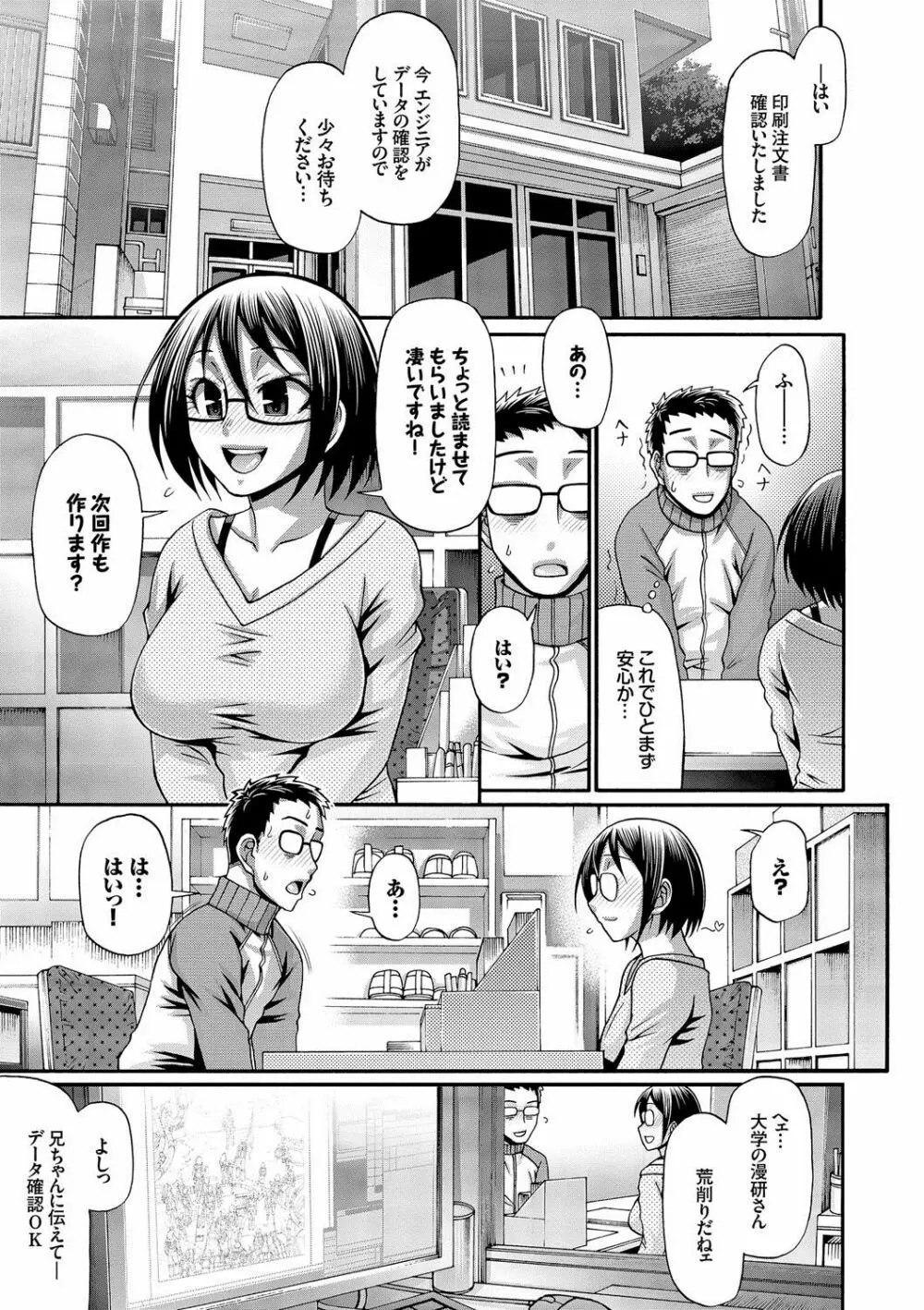 り:いんかねーしょん Page.244