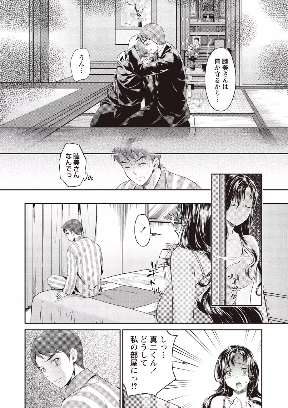 いまから彼女が寝盗られます Page.10