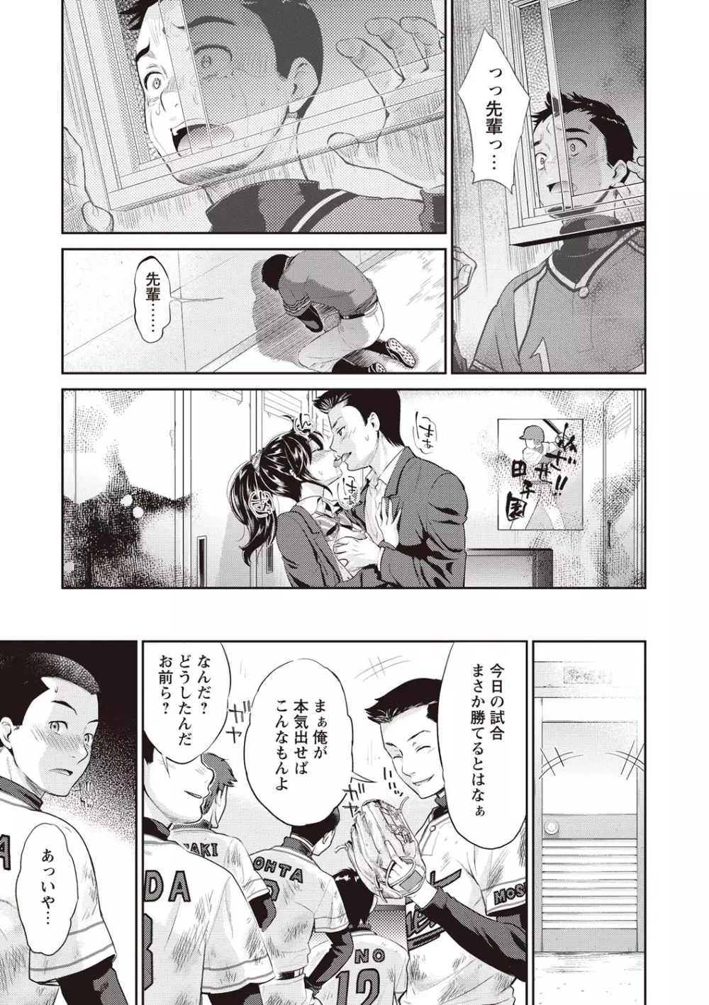 いまから彼女が寝盗られます Page.101