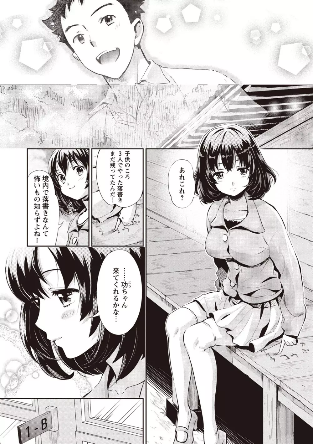 いまから彼女が寝盗られます Page.104