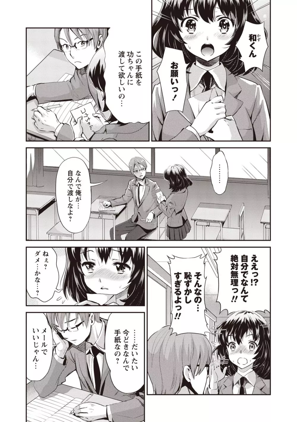 いまから彼女が寝盗られます Page.105