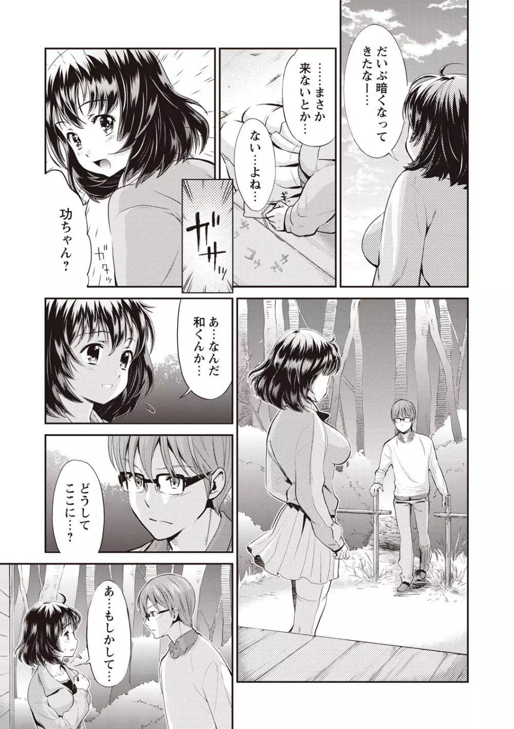 いまから彼女が寝盗られます Page.107