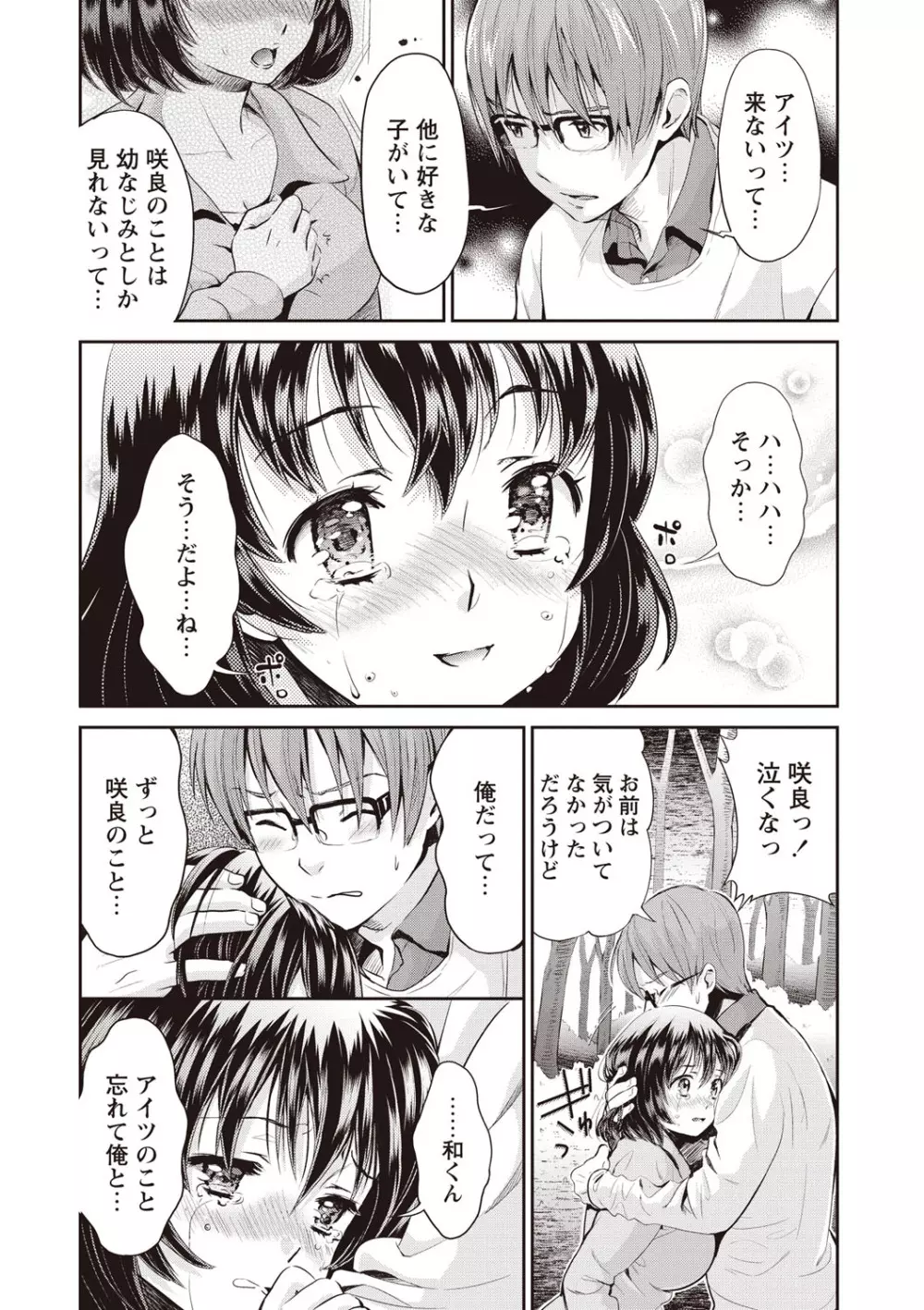 いまから彼女が寝盗られます Page.108