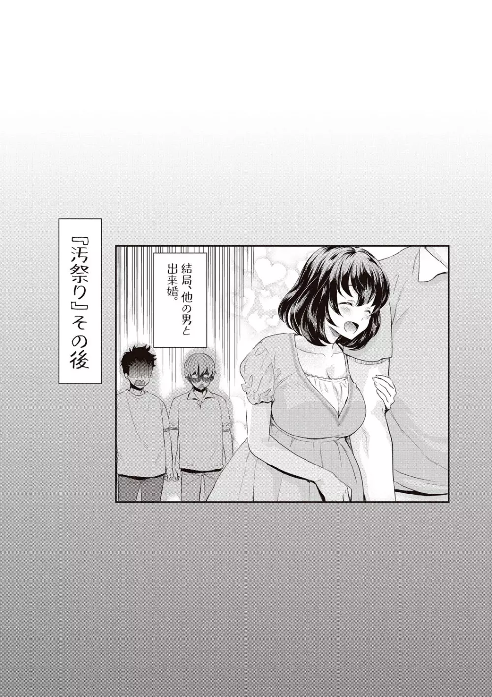 いまから彼女が寝盗られます Page.122