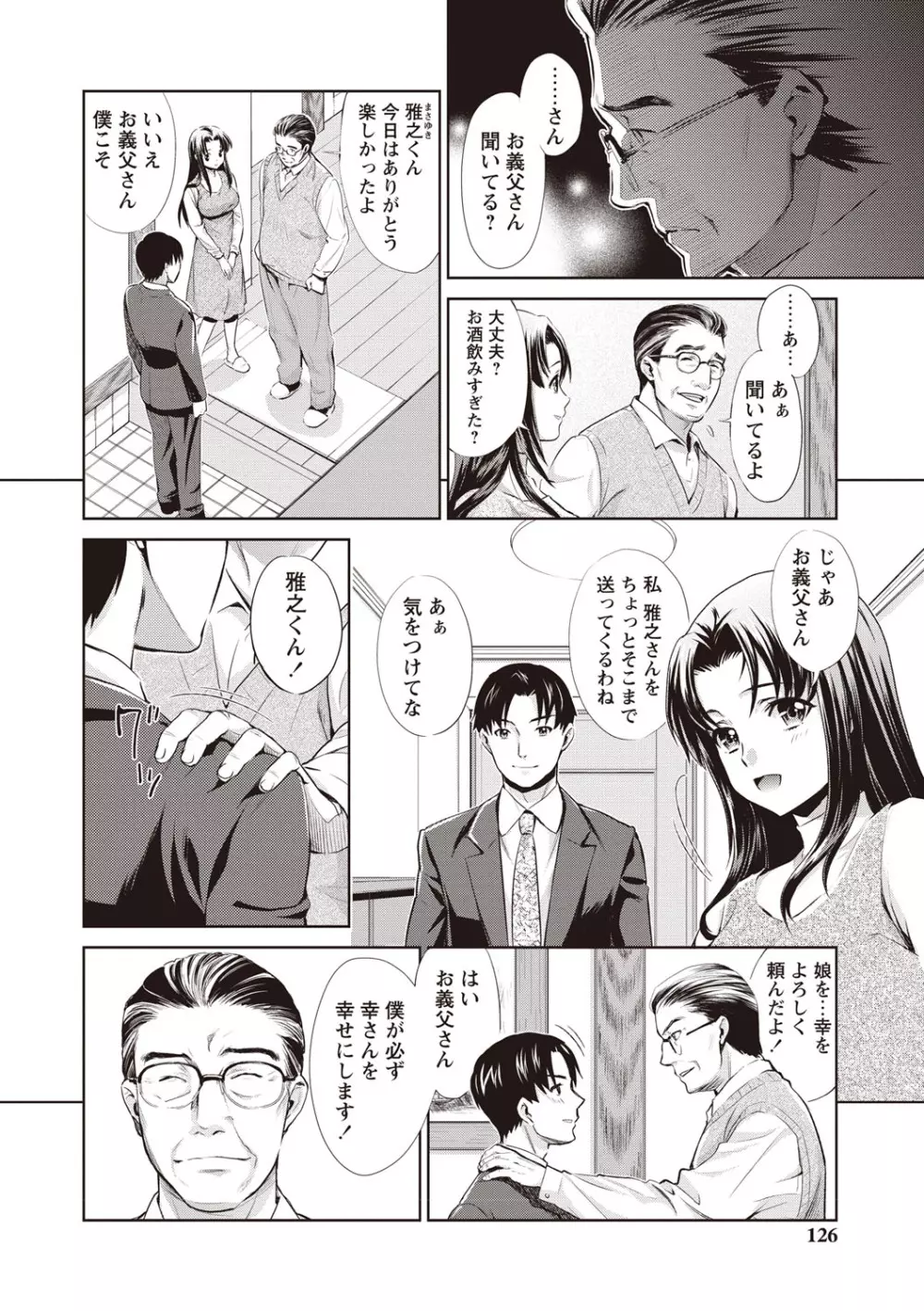 いまから彼女が寝盗られます Page.124