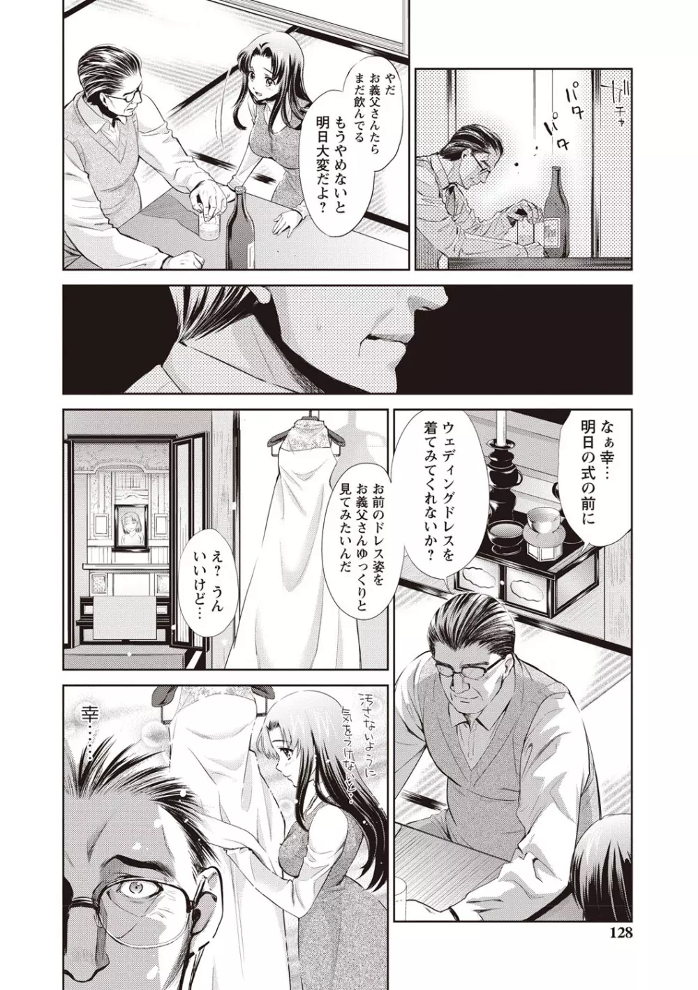 いまから彼女が寝盗られます Page.126