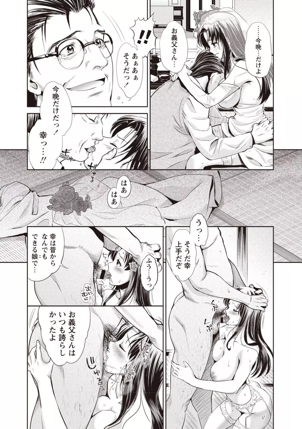 いまから彼女が寝盗られます Page.134