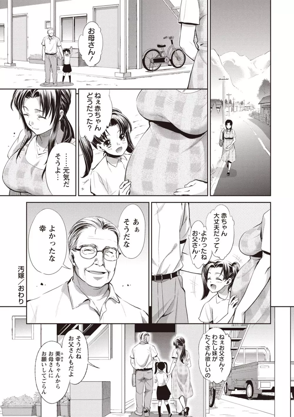 いまから彼女が寝盗られます Page.140