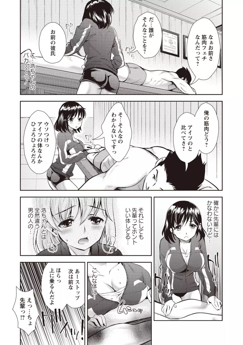 いまから彼女が寝盗られます Page.145