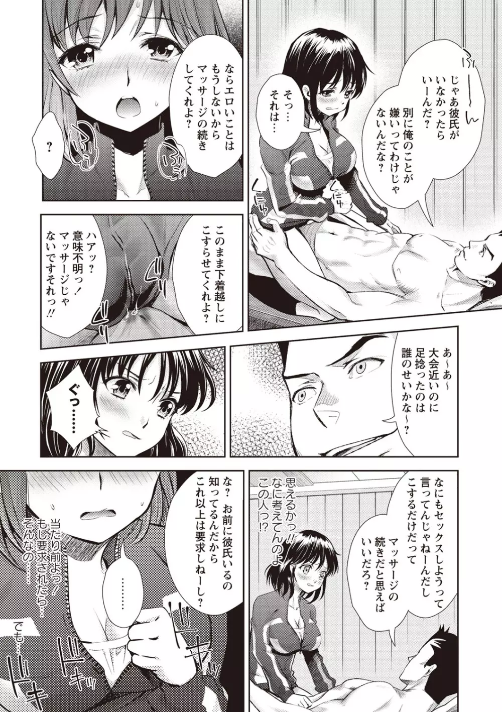 いまから彼女が寝盗られます Page.148