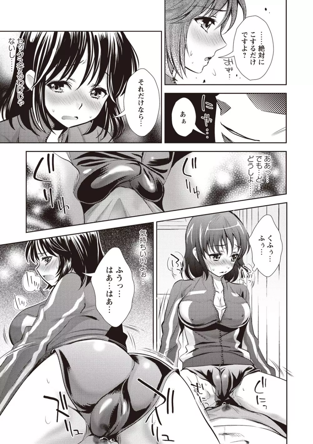 いまから彼女が寝盗られます Page.149