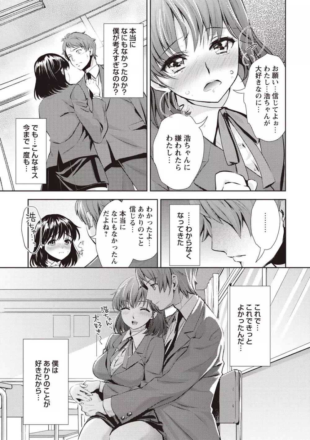 いまから彼女が寝盗られます Page.159