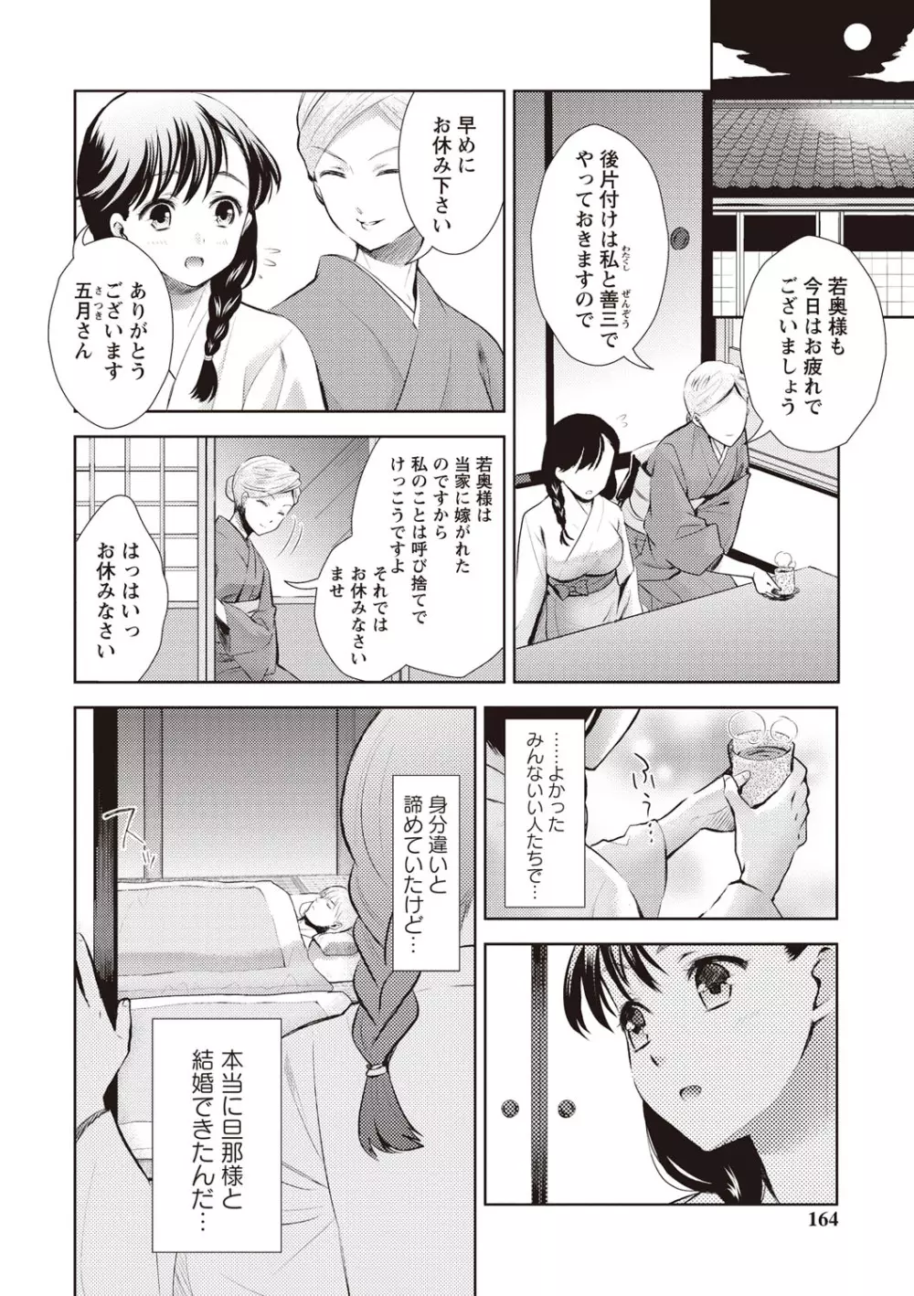 いまから彼女が寝盗られます Page.162