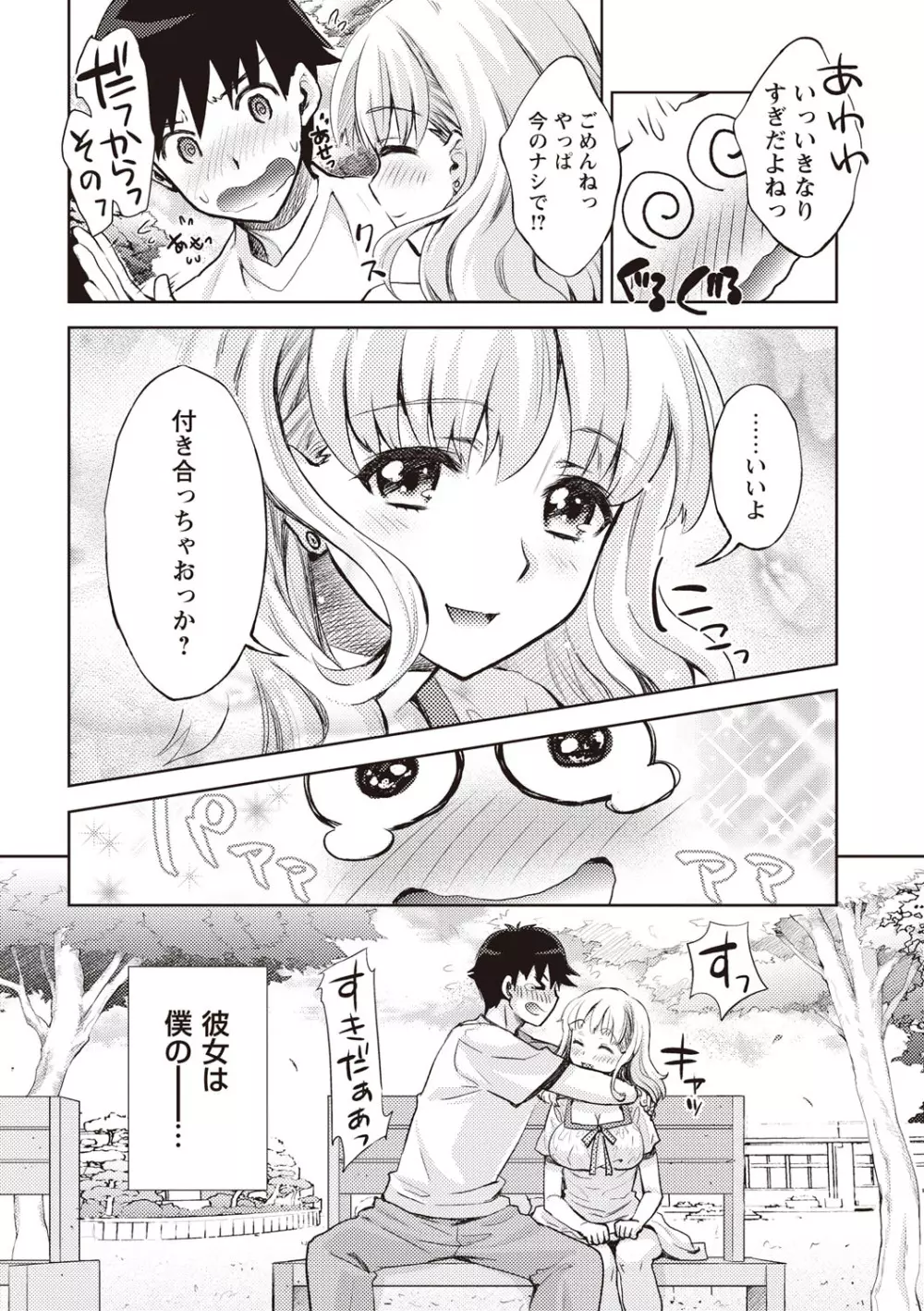 いまから彼女が寝盗られます Page.184