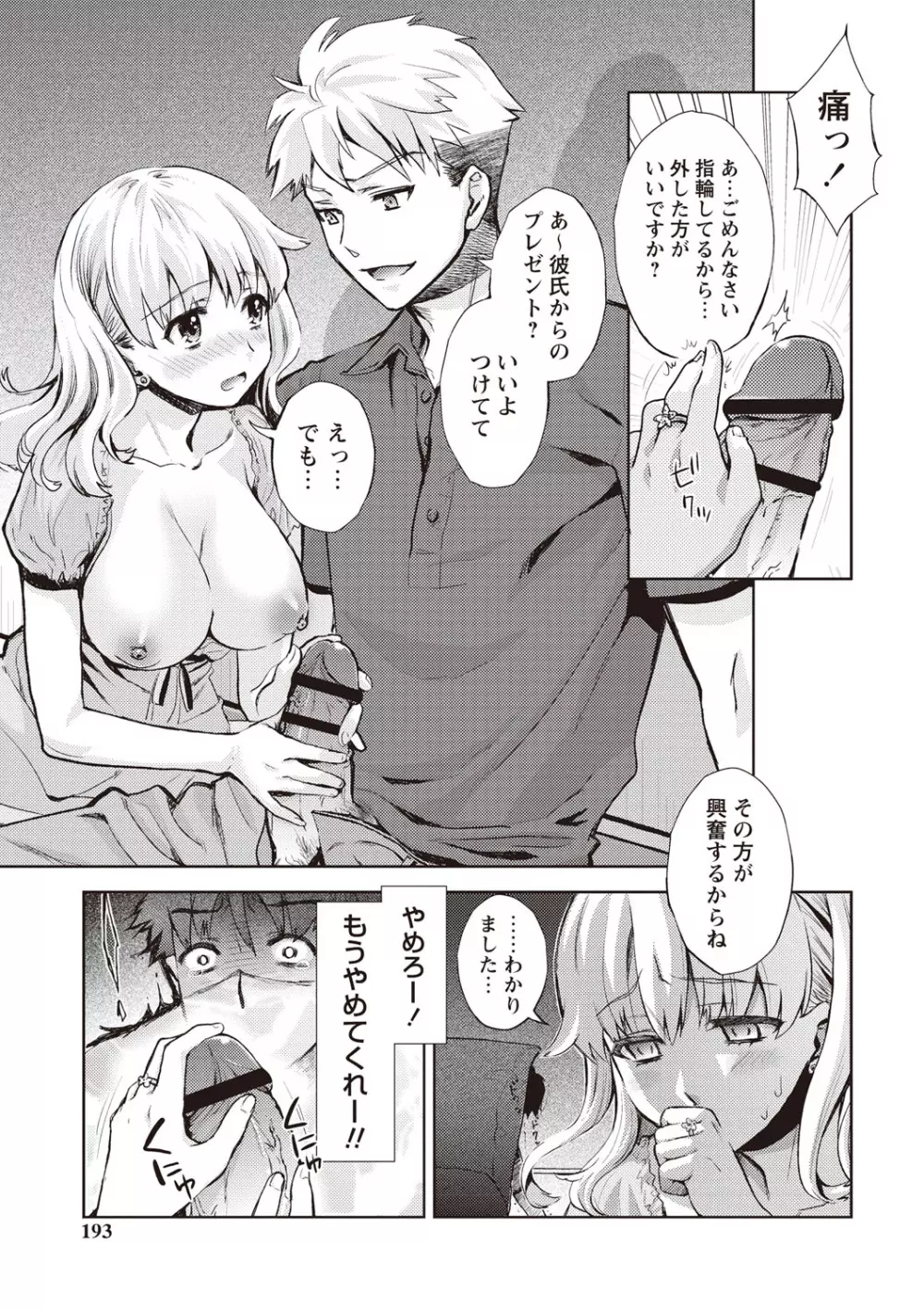 いまから彼女が寝盗られます Page.191